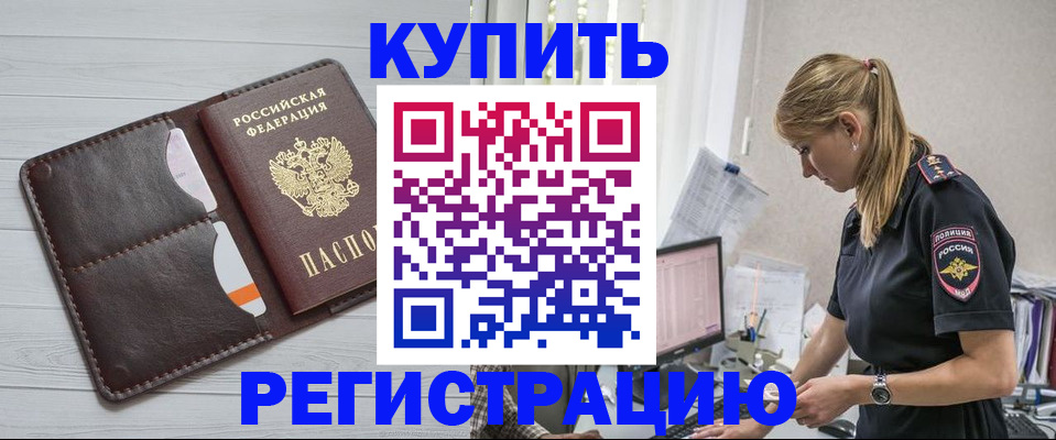 временная регистрация законно в Бирске