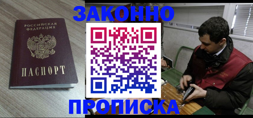 прописка для работы в Бирске